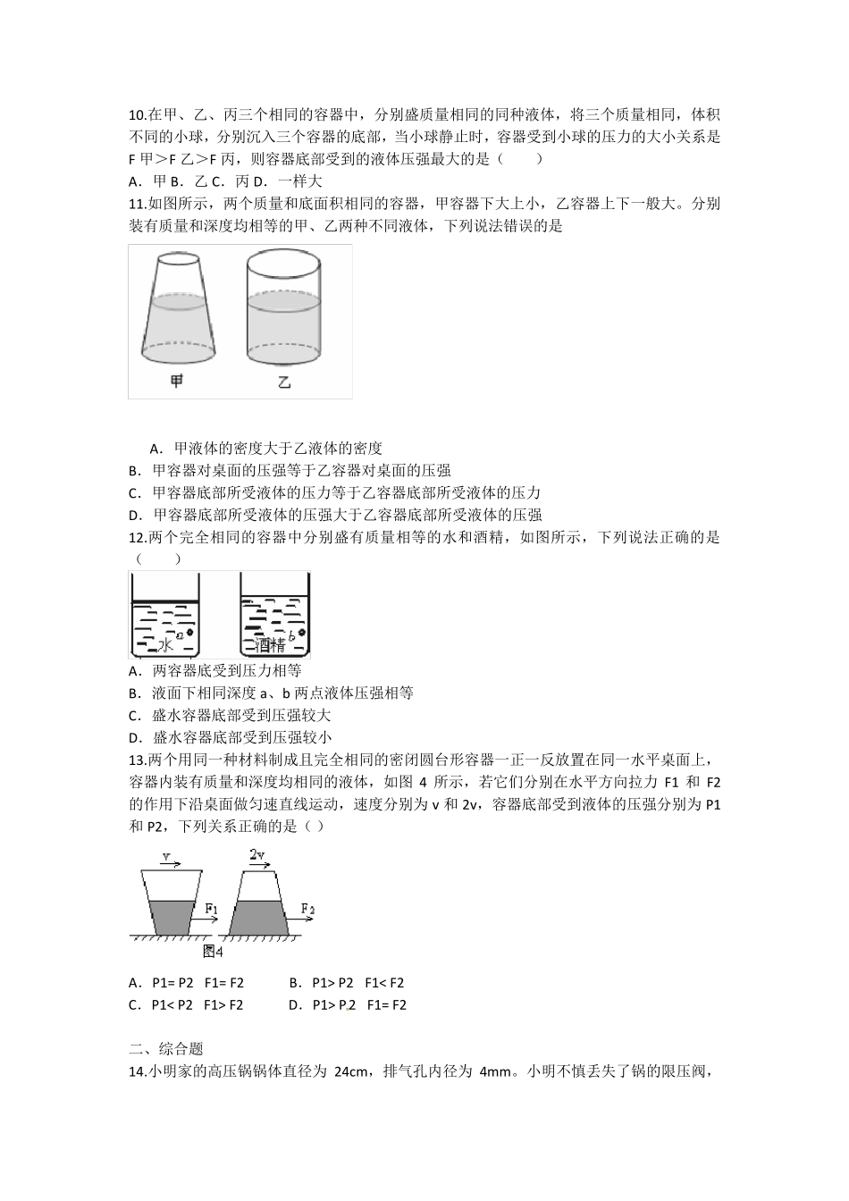 初中物理液体压强专题练习题_第3页