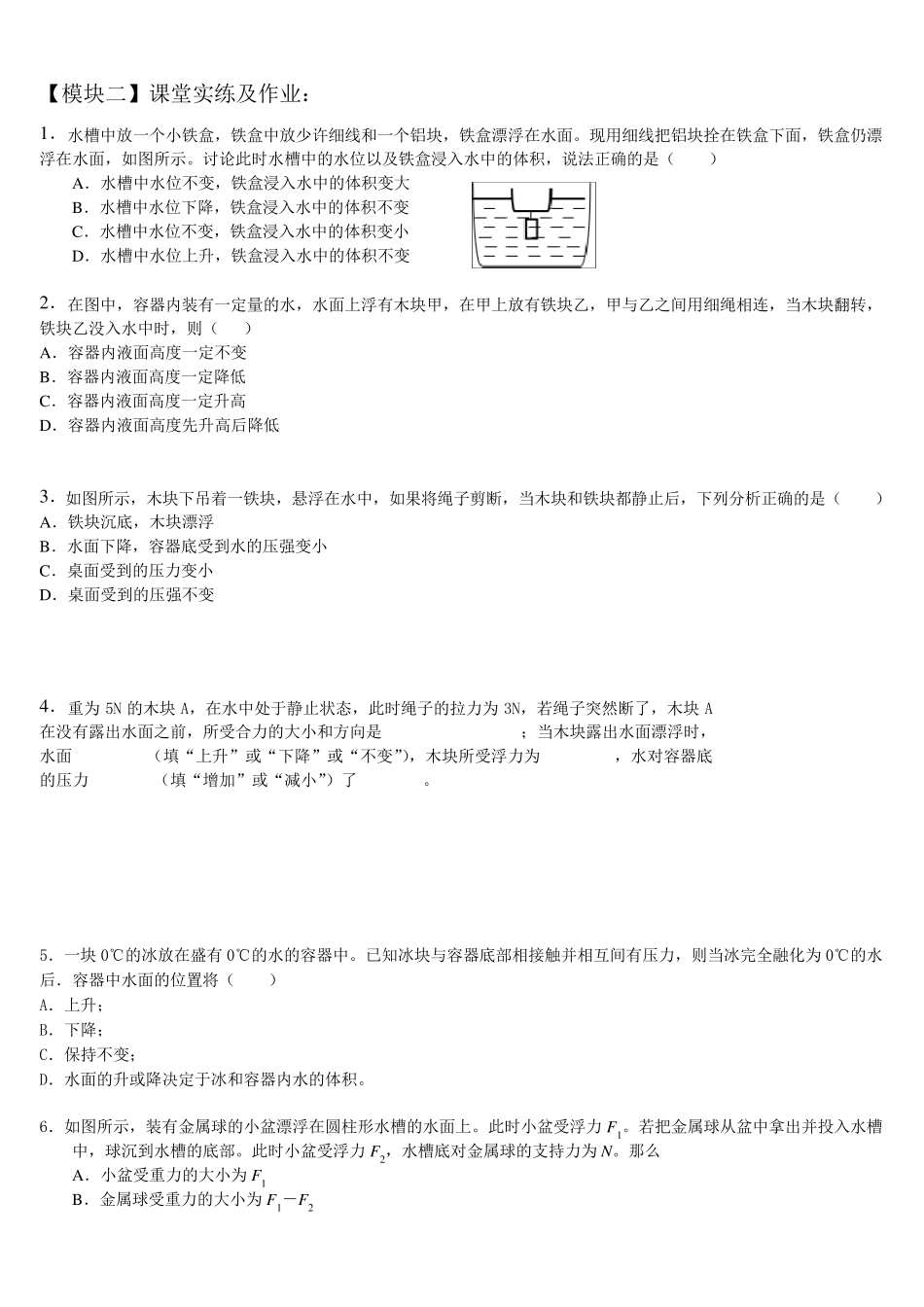 初中物理液面变化问题_第3页