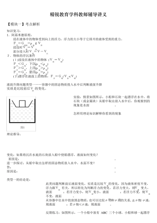 初中物理液面变化问题