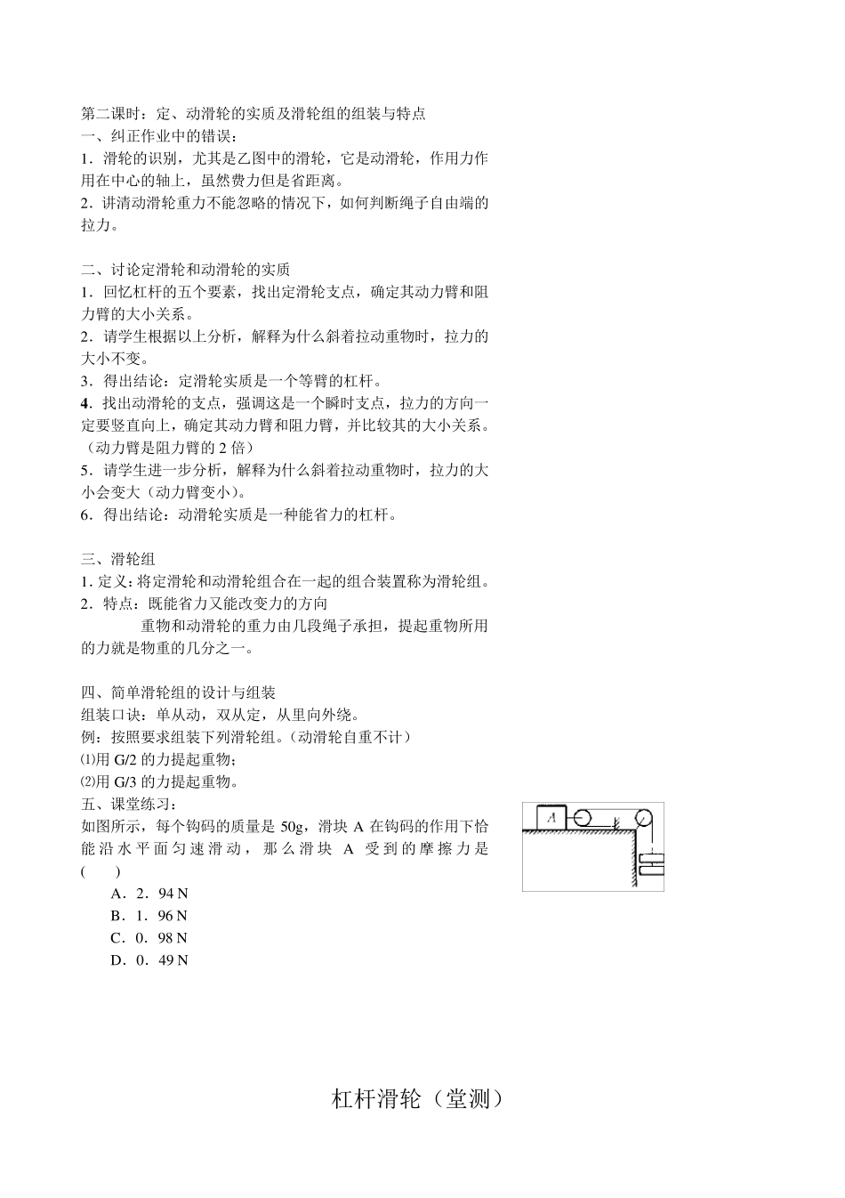 初中物理滑轮教案_第3页