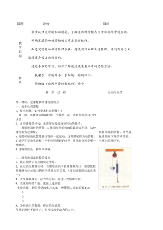 初中物理滑轮教案