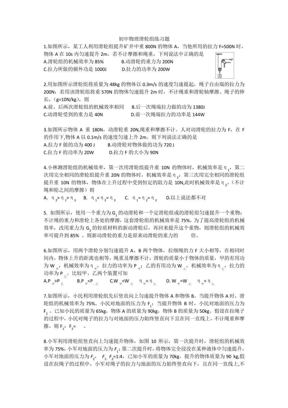 初中物理滑轮组练习题_第1页