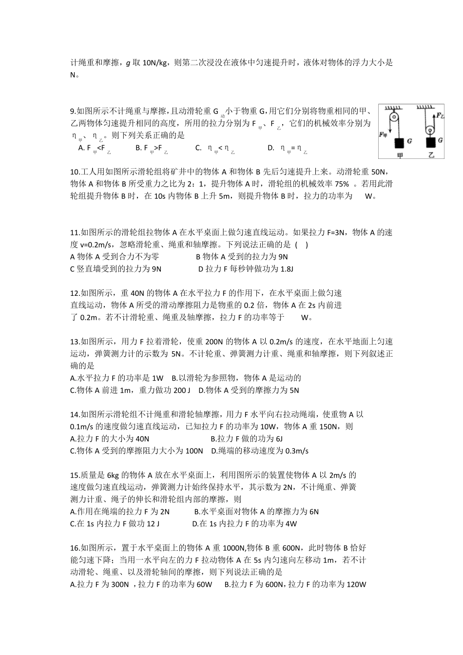 初中物理滑轮组练习题_第2页