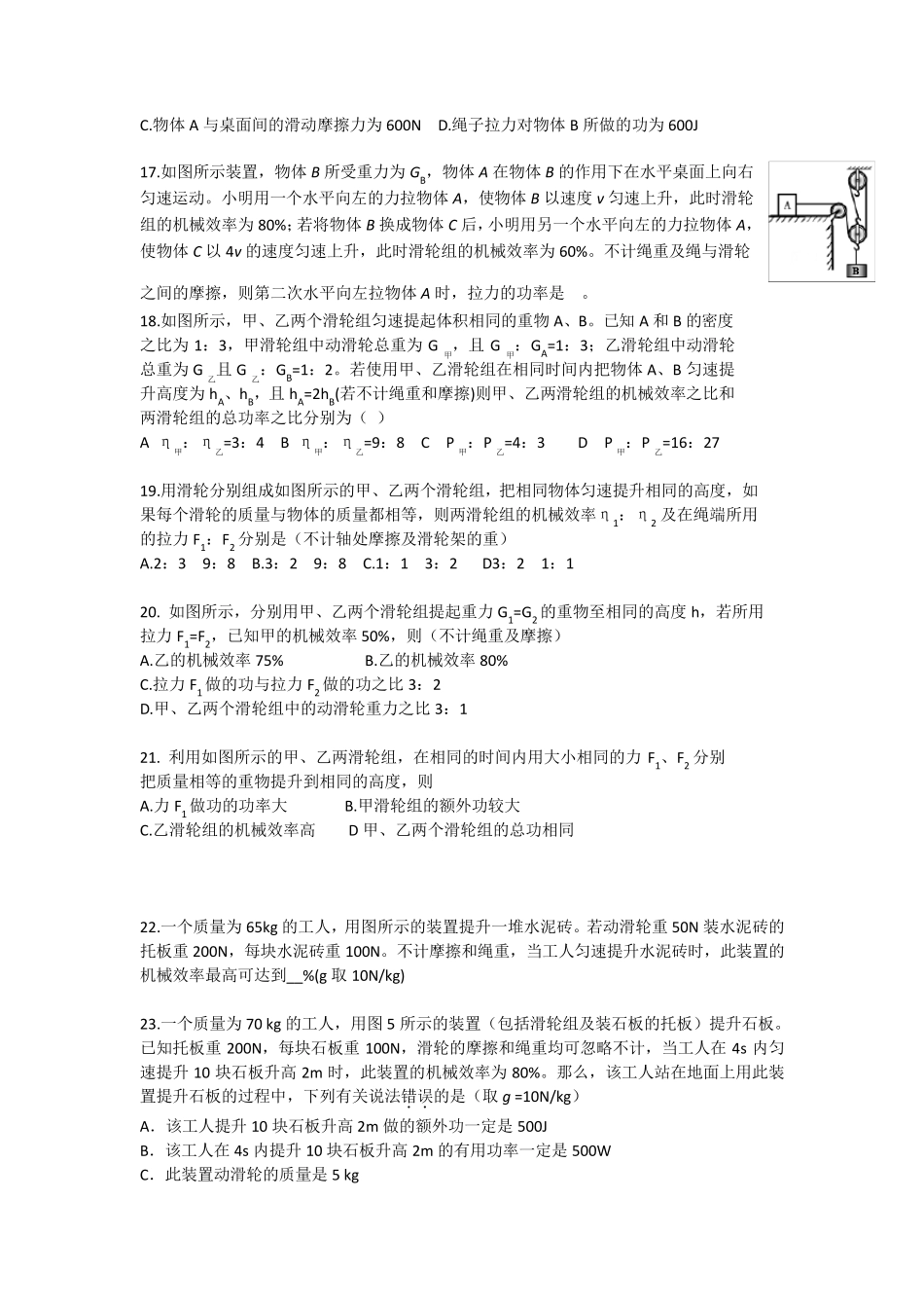 初中物理滑轮组练习题_第3页