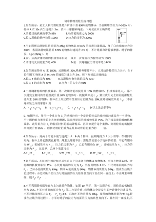 初中物理滑轮组练习题