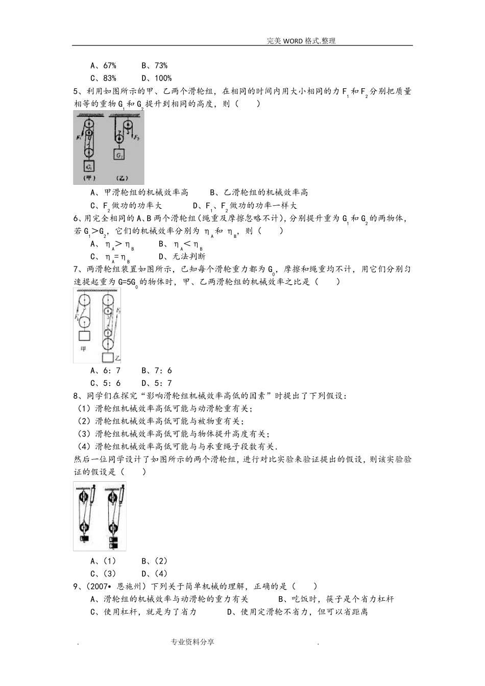 初中物理滑轮组经典习题25道(含详细答案解析)_第2页