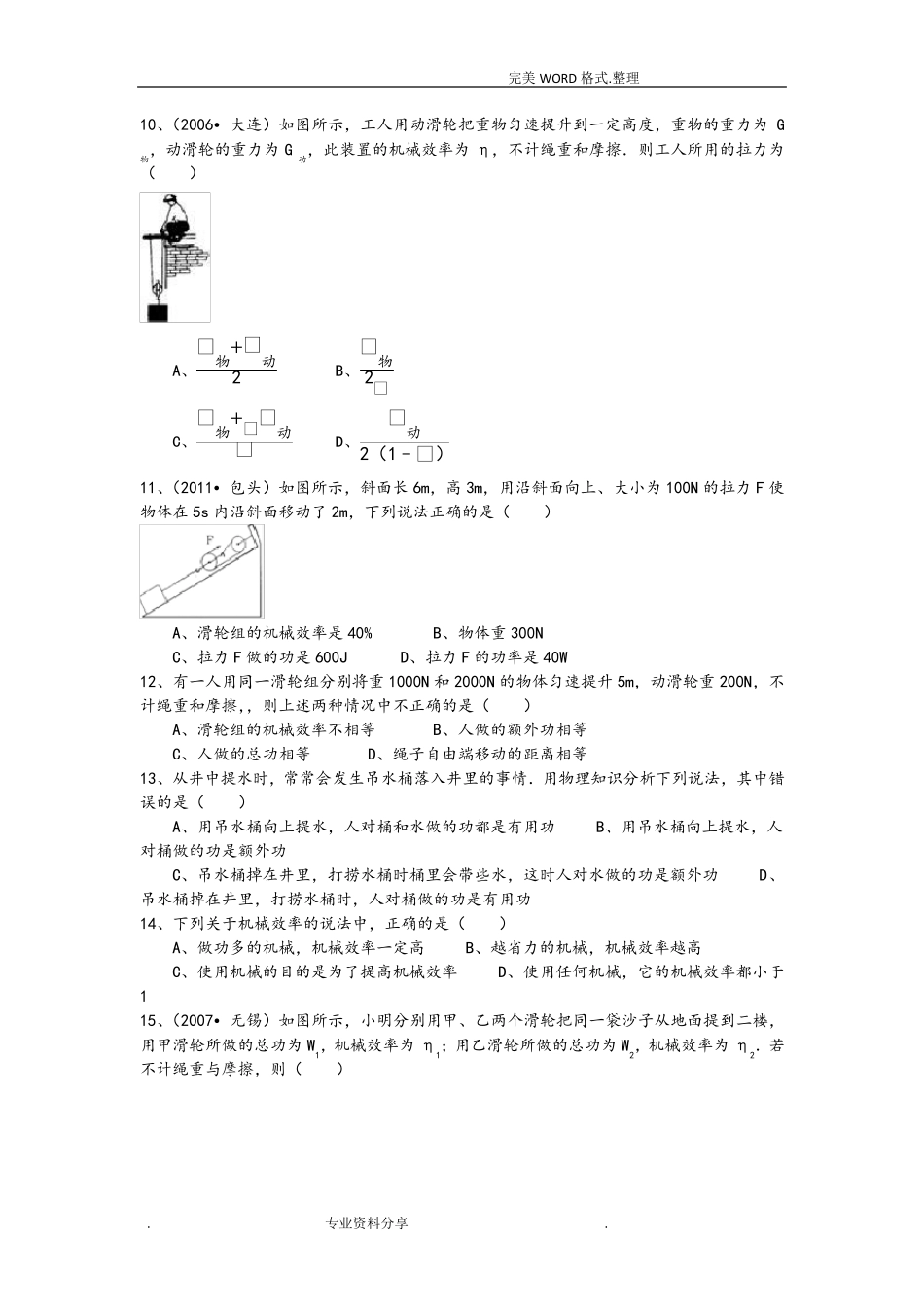 初中物理滑轮组经典习题25道(含详细答案解析)_第3页