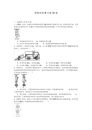 初中物理滑轮组经典习题25道(含详细答案解析)