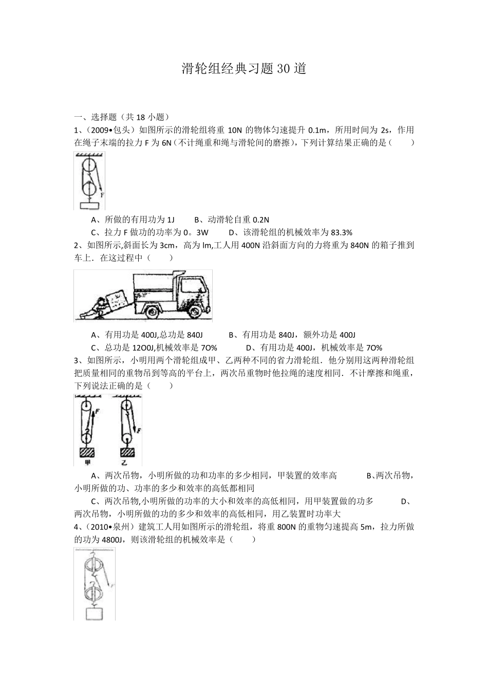 初中物理滑轮组经典习题25道_第1页