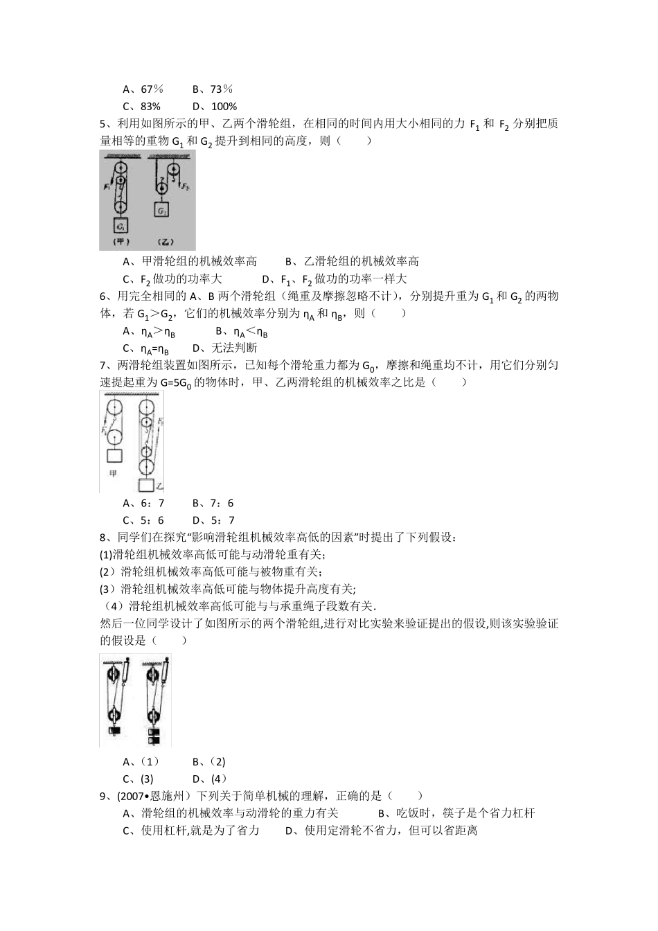 初中物理滑轮组经典习题25道_第2页