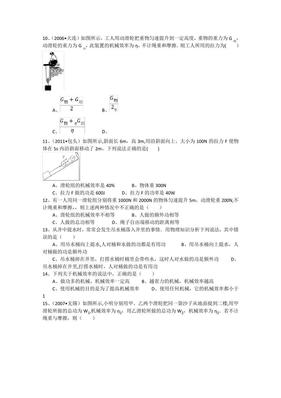 初中物理滑轮组经典习题25道_第3页