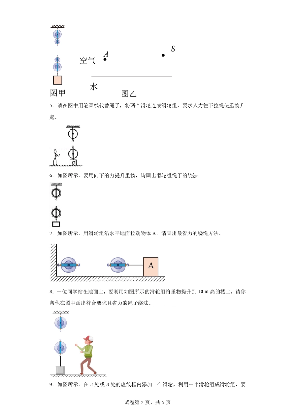 初中物理滑轮组绕线作图专题_第2页