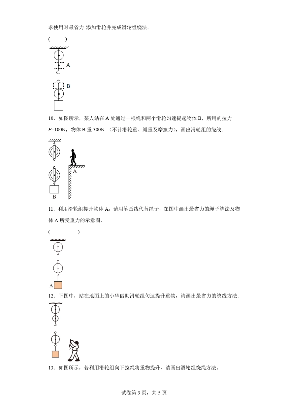 初中物理滑轮组绕线作图专题_第3页