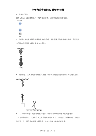初中物理滑轮组绕线作图专题