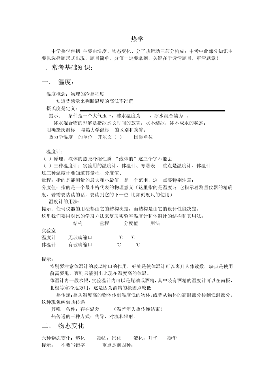 初中物理热学总结_第1页