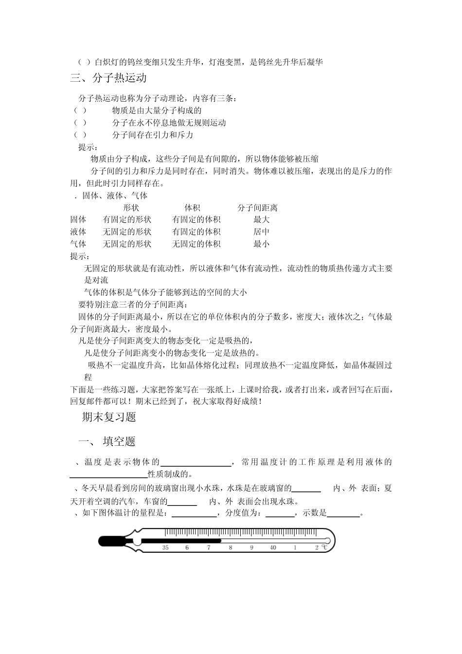 初中物理热学总结_第3页