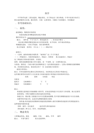 初中物理热学总结