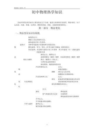 初中物理热学知识