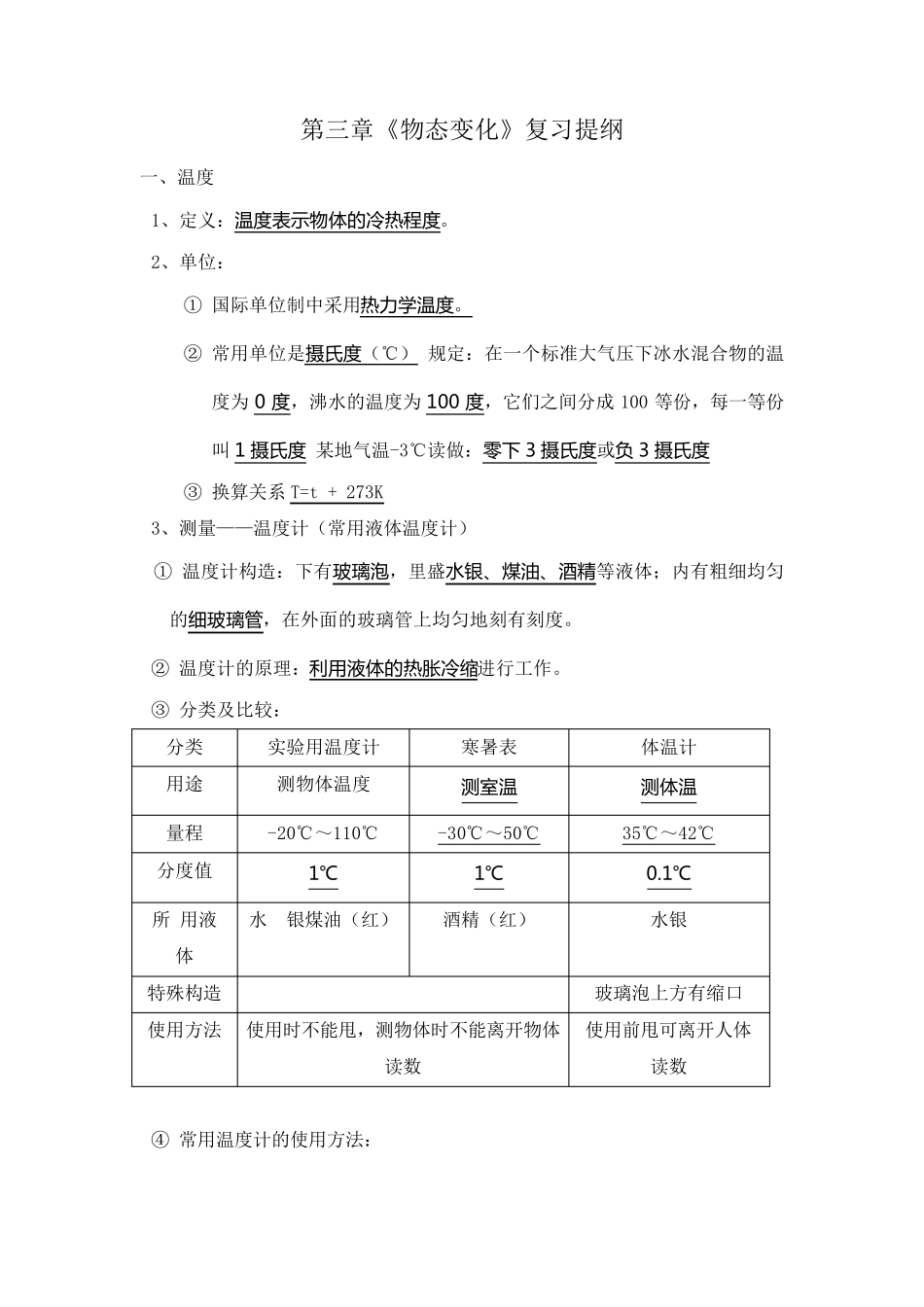 初中物理物态变化知识点_第1页