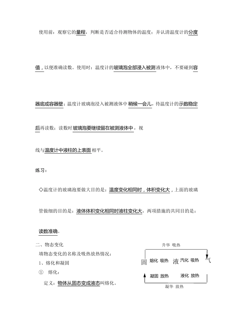 初中物理物态变化知识点_第2页