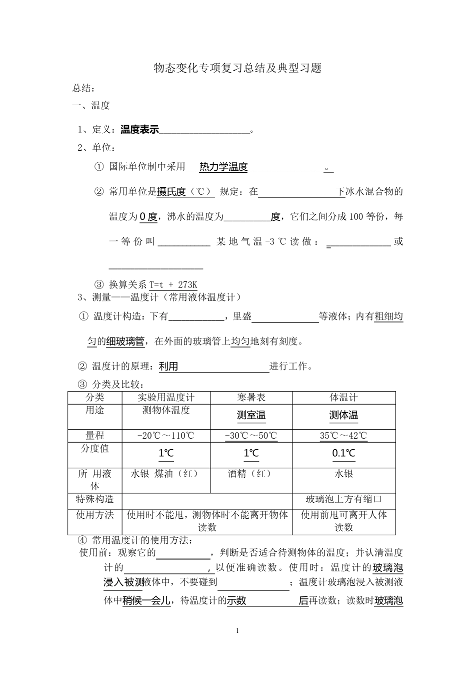 初中物理物态变化中考专项复习知识点总结及典型题_第1页