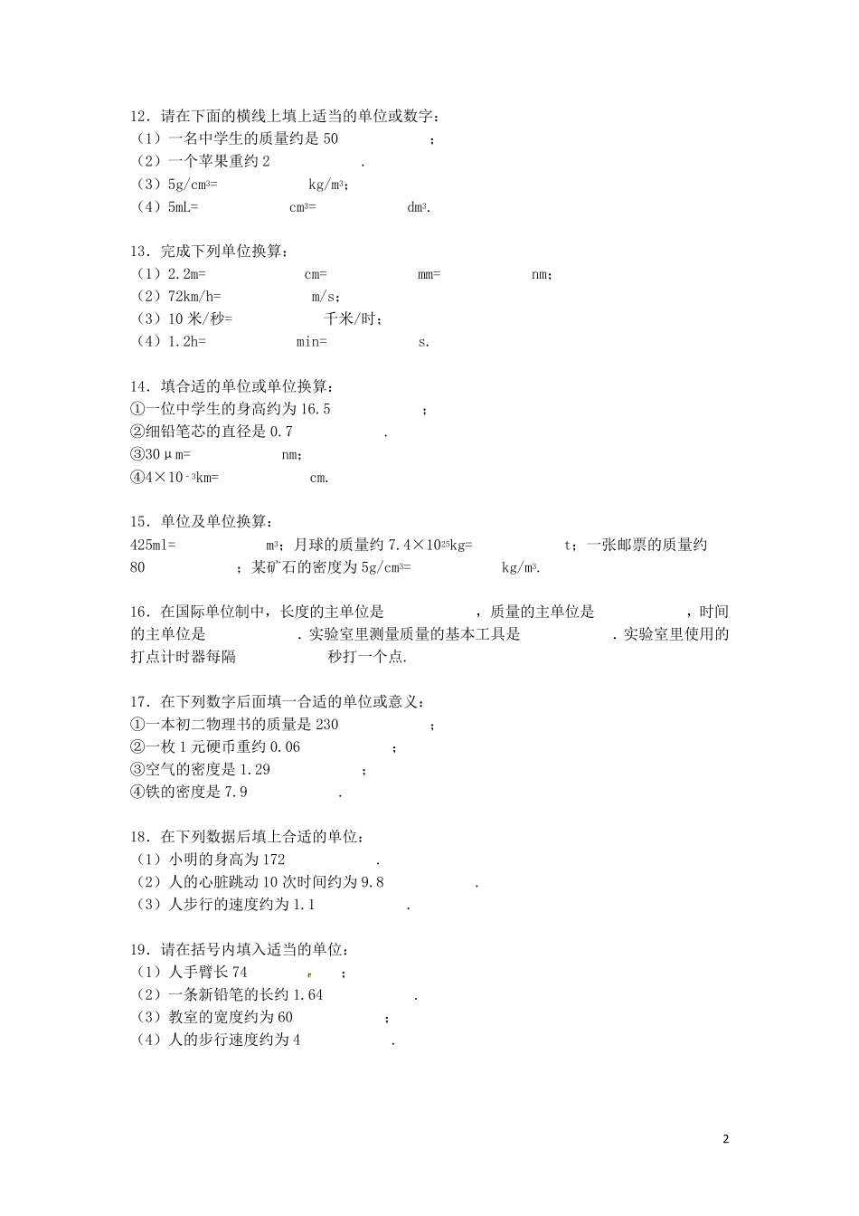 初中物理物理量的单位及单位换算专题复习_第2页