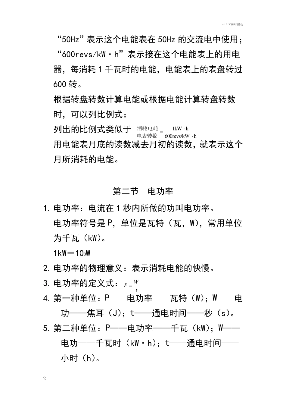 初中物理电功率知识点_第2页