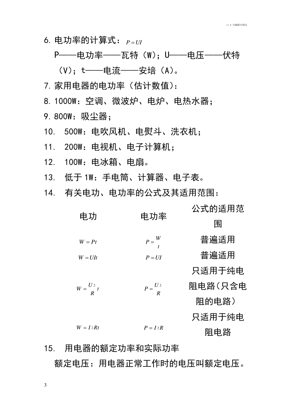 初中物理电功率知识点_第3页