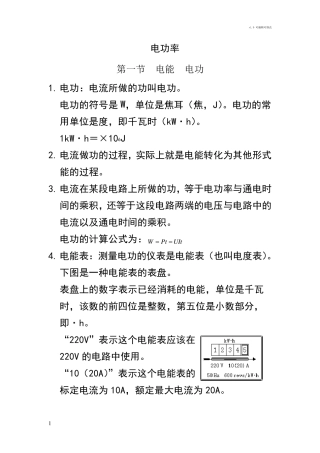 初中物理电功率知识点