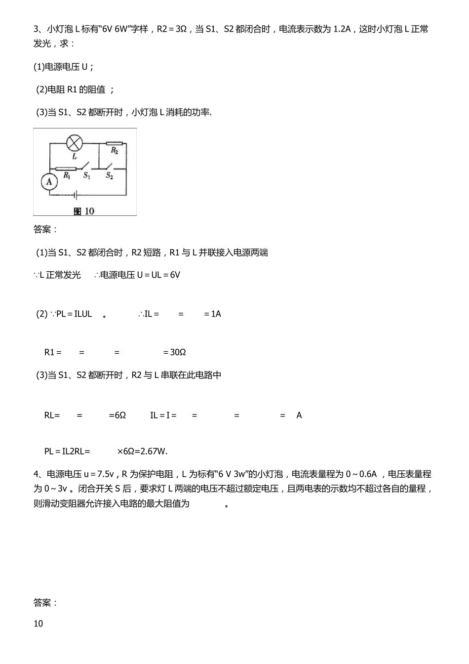 初中物理电功率经典计算题100个_第2页