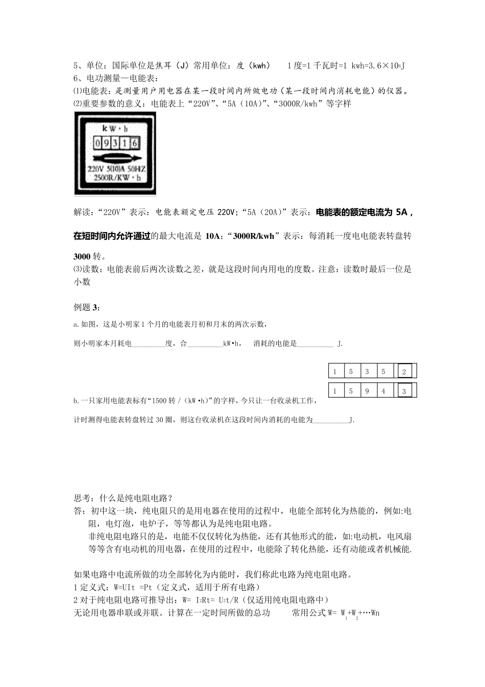 初中物理电功电功率专题分类整理_第2页