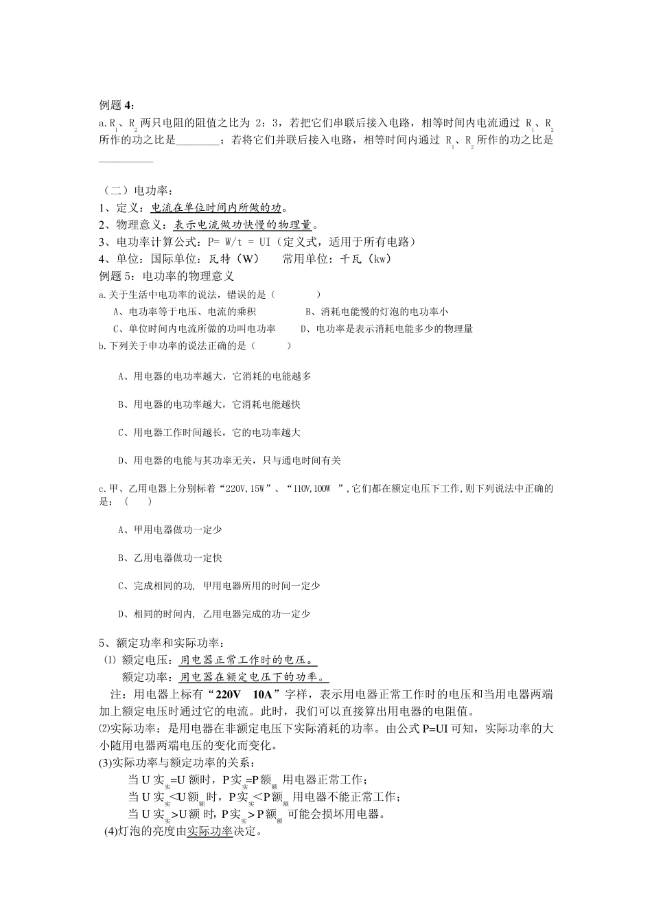 初中物理电功电功率专题分类整理_第3页