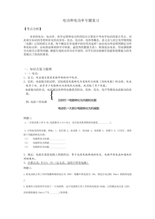 初中物理电功电功率专题分类整理