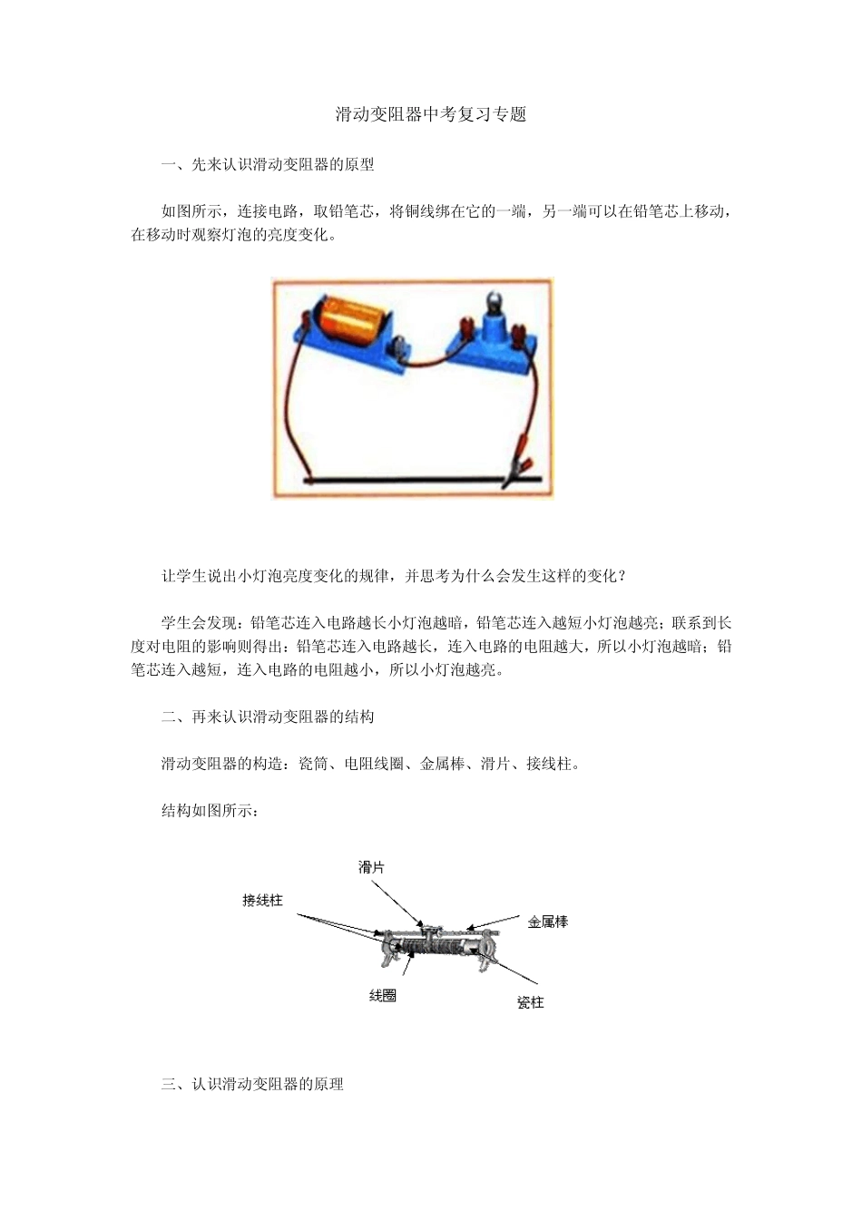 初中物理电压电阻知识点习题及答案_第1页