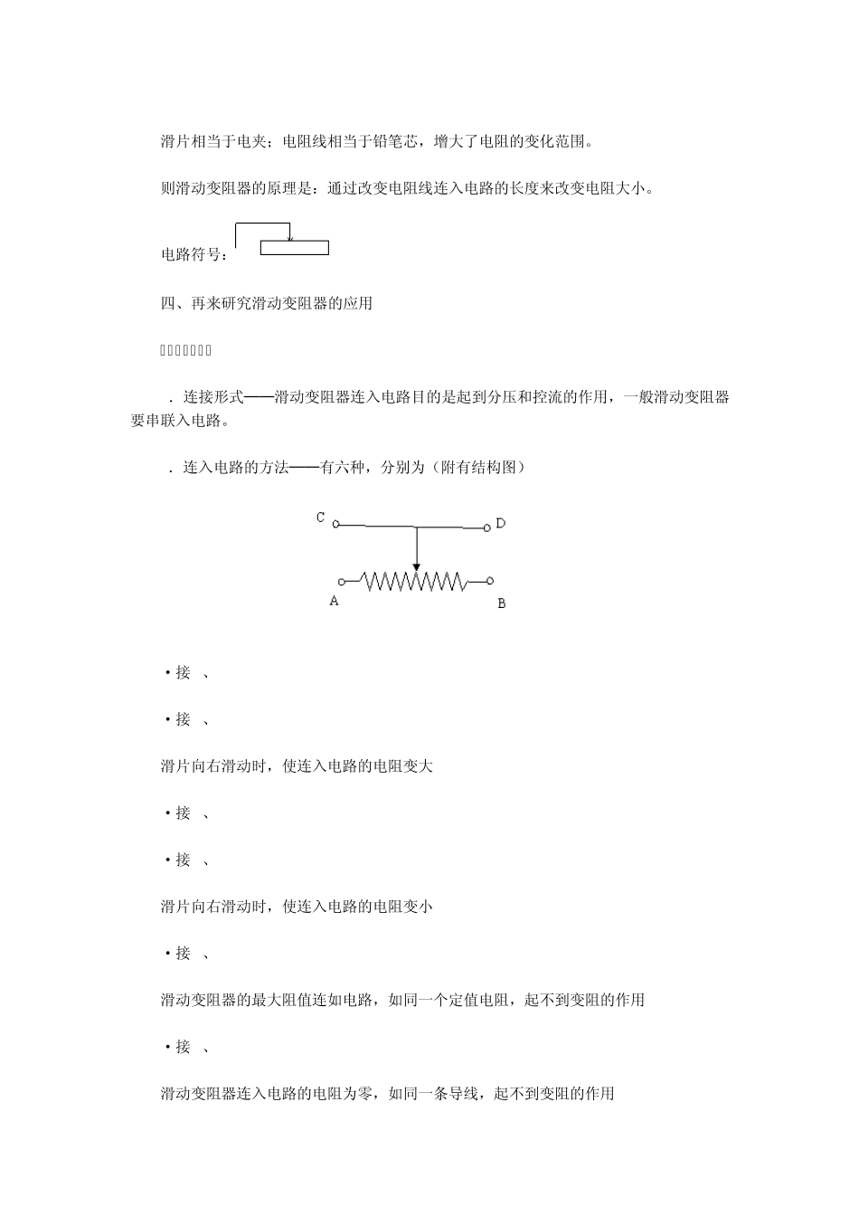 初中物理电压电阻知识点习题及答案_第2页