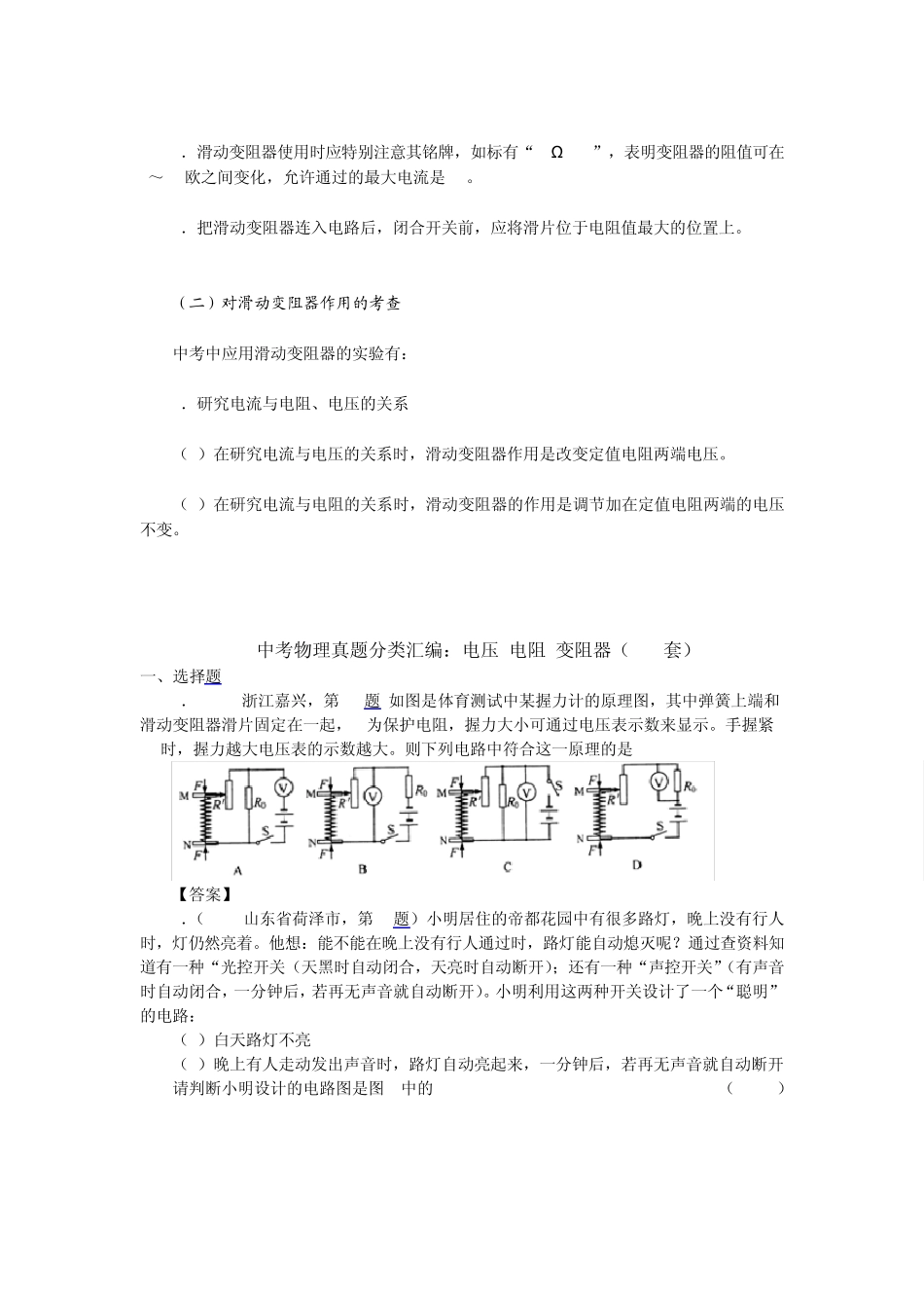 初中物理电压电阻知识点习题及答案_第3页