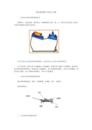 初中物理电压电阻知识点习题及答案