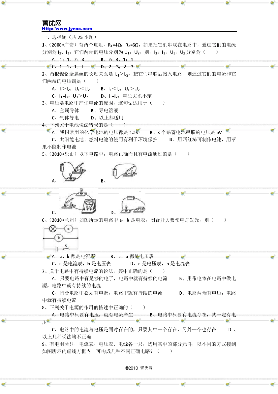 初中物理电压和电压表使用习题和解析_第2页