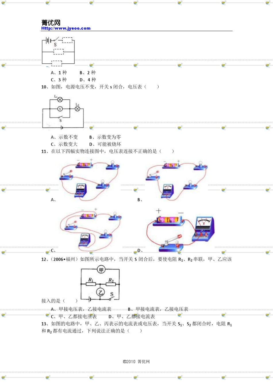 初中物理电压和电压表使用习题和解析_第3页