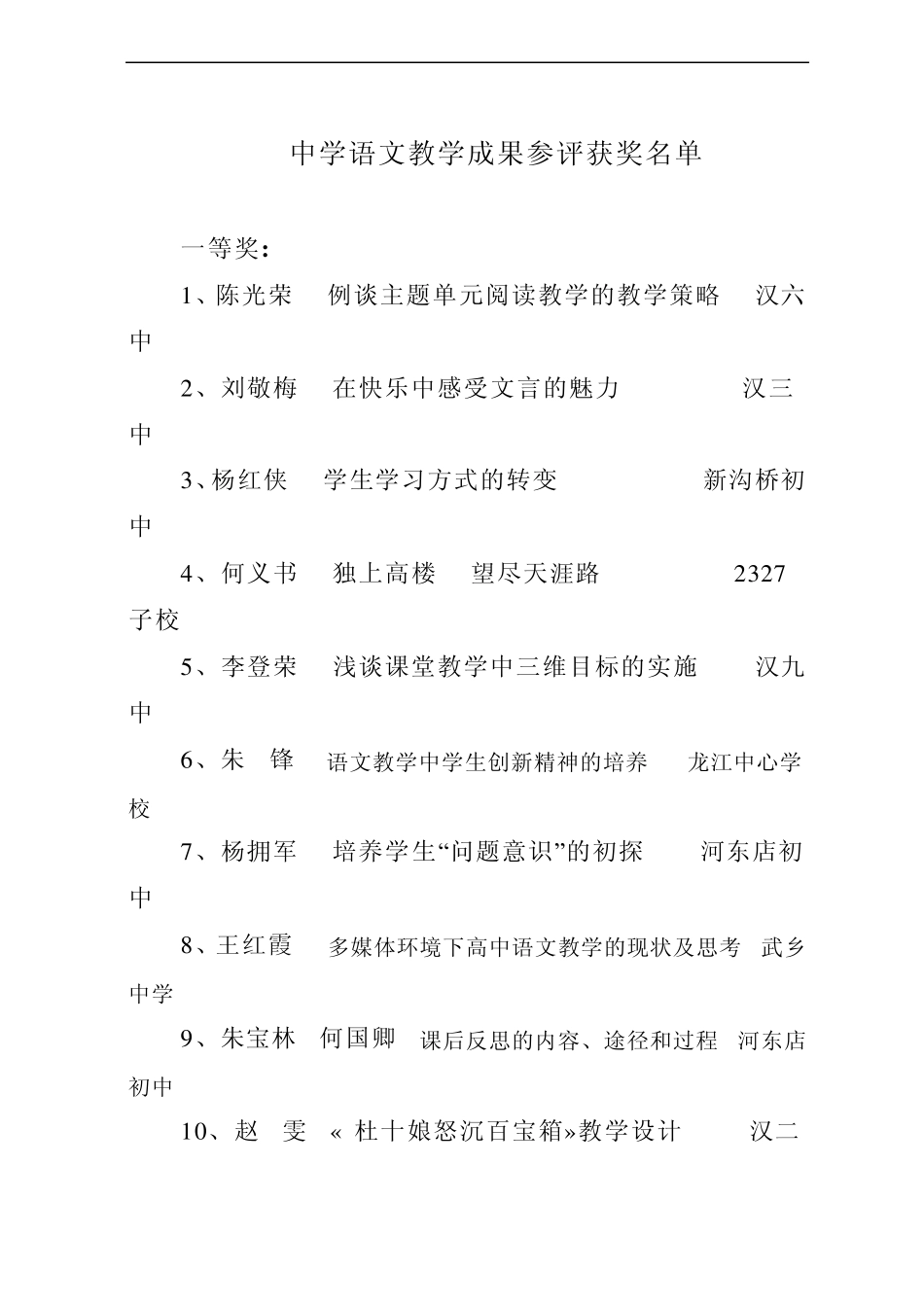 初中物理电子教案_第1页
