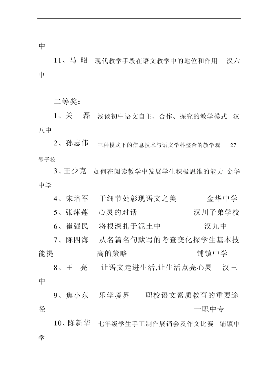 初中物理电子教案_第2页