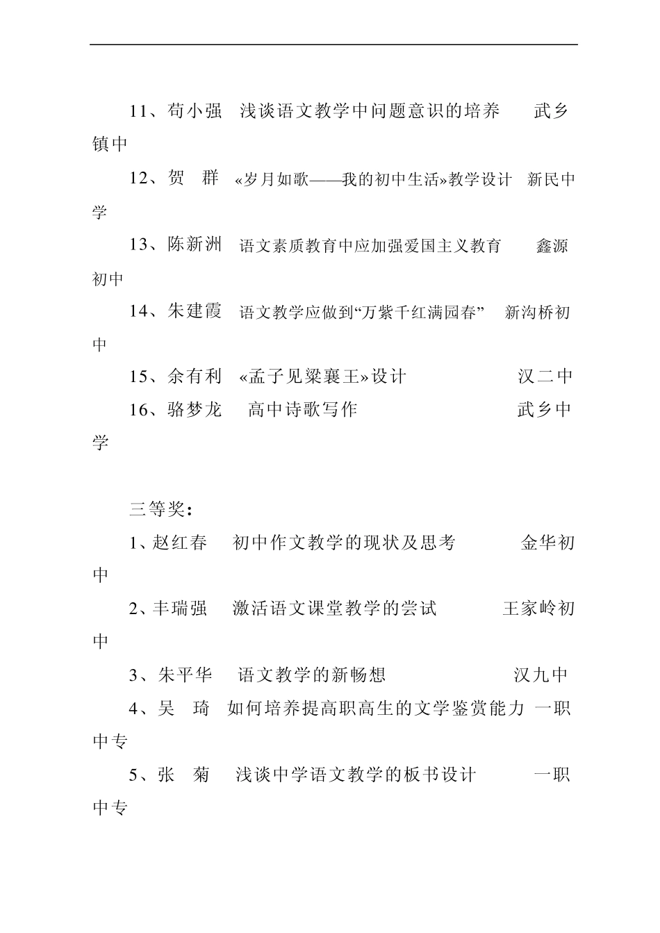 初中物理电子教案_第3页