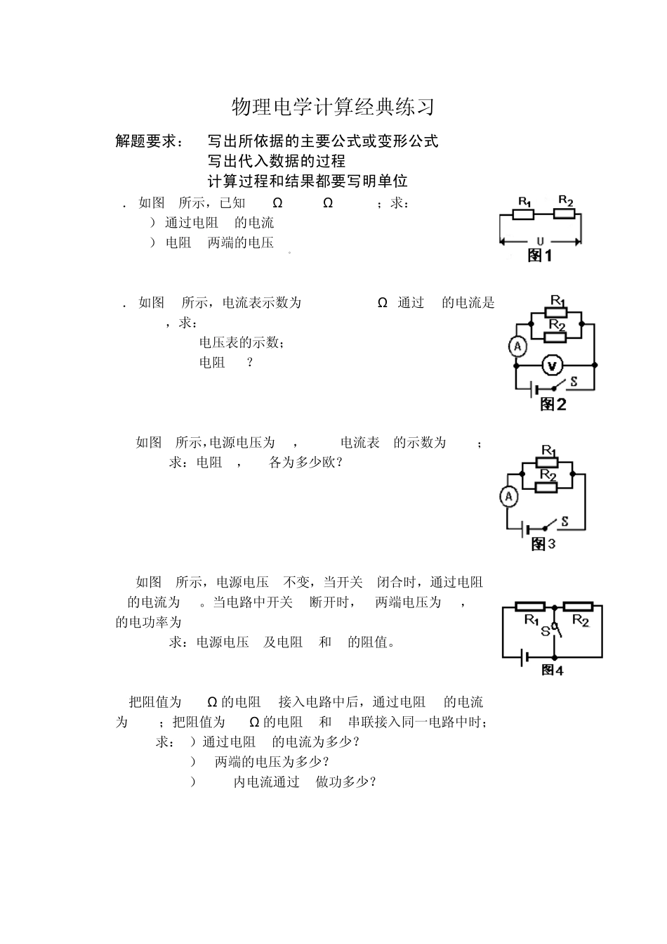 初中物理电学_第1页