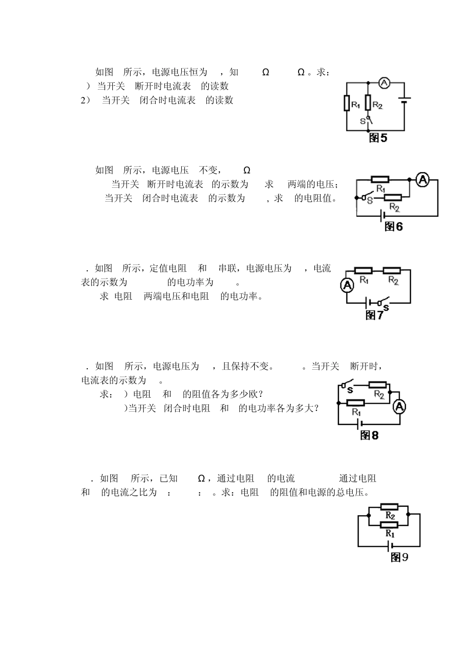 初中物理电学_第2页