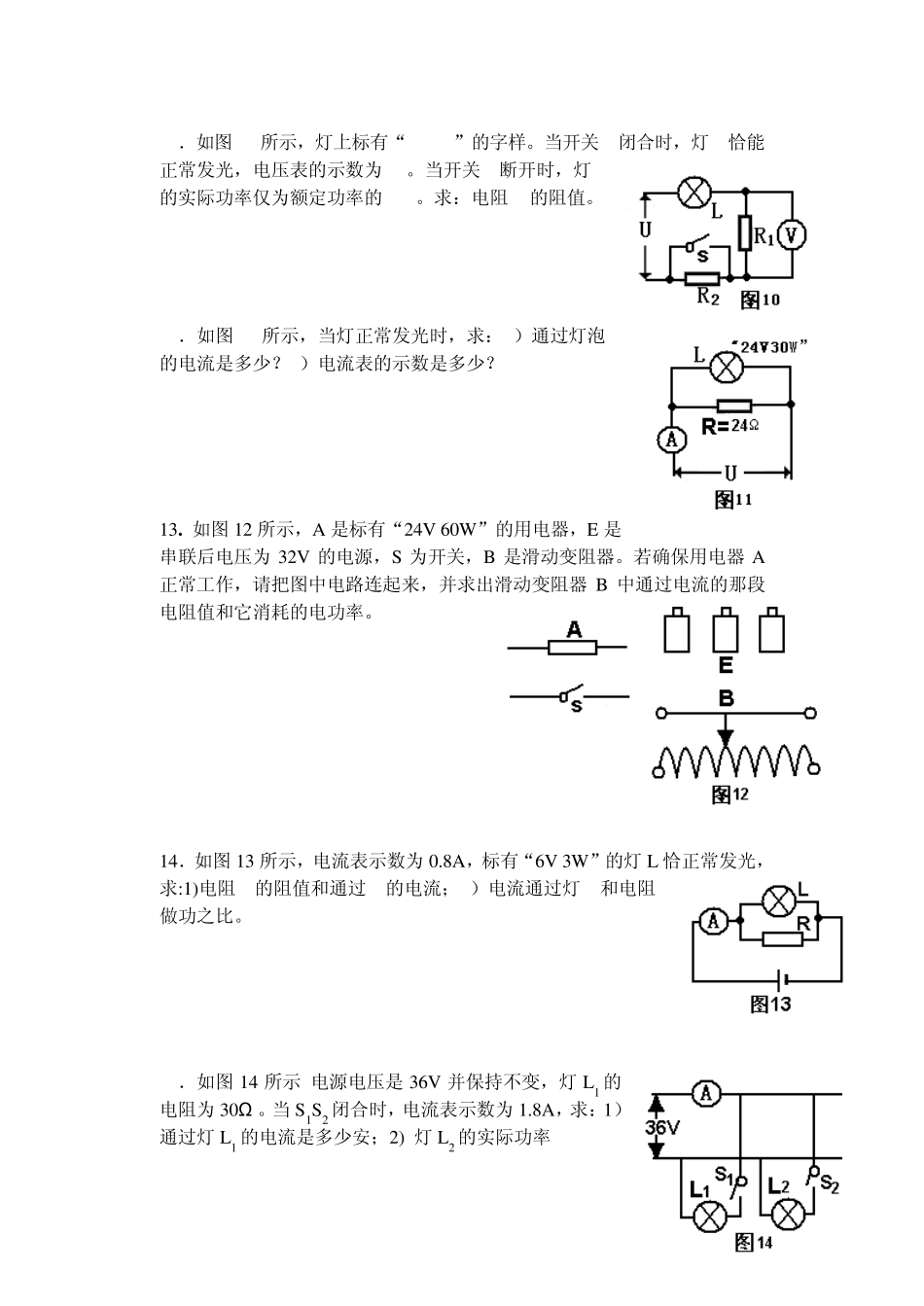 初中物理电学_第3页