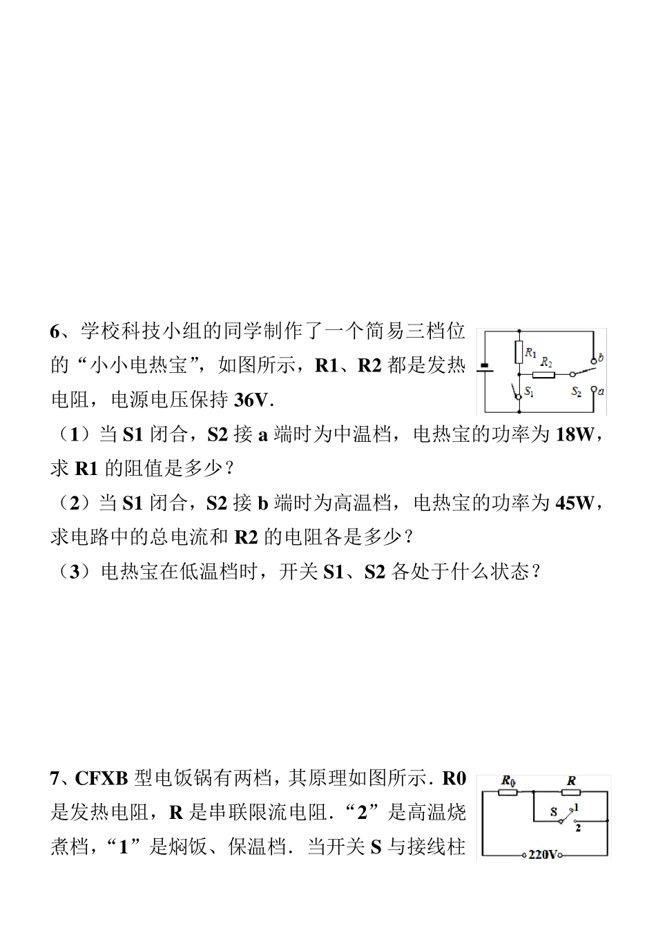 初中物理电学中的档位问题_第3页