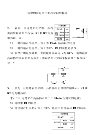 初中物理电学中的档位问题
