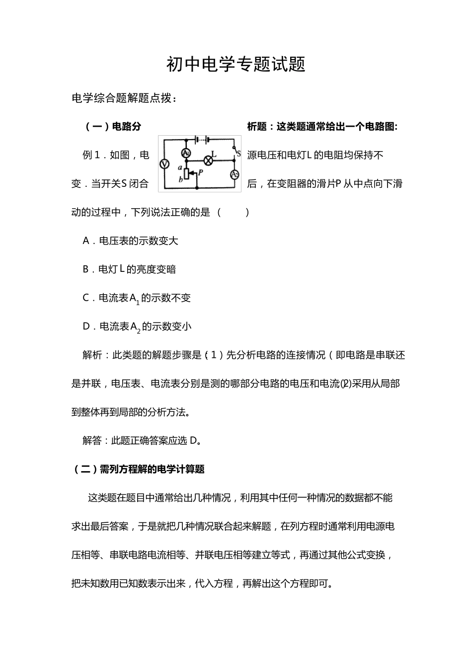 初中物理电学专题练习题_第1页