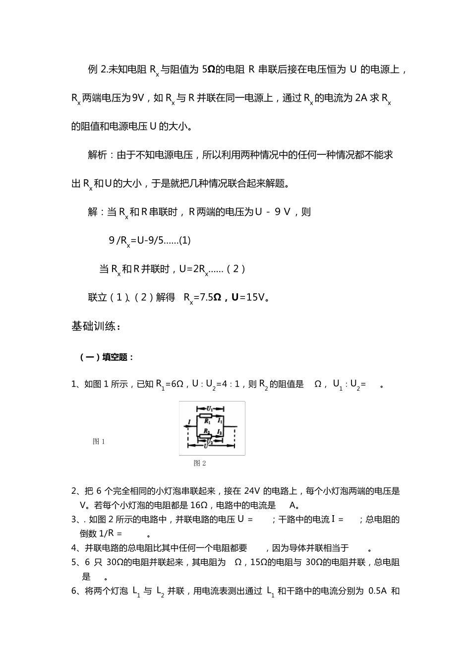 初中物理电学专题练习题_第2页
