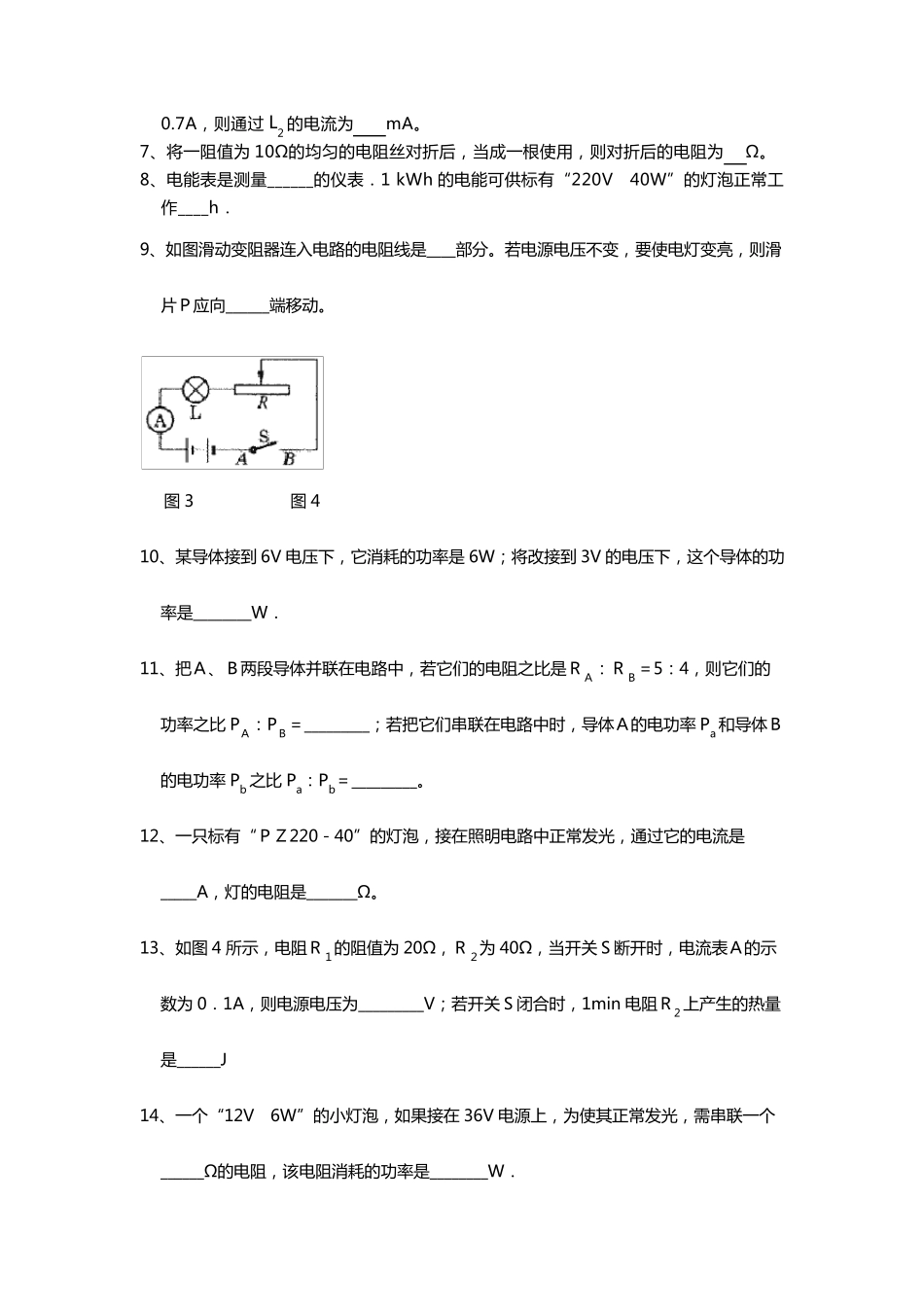 初中物理电学专题练习题_第3页